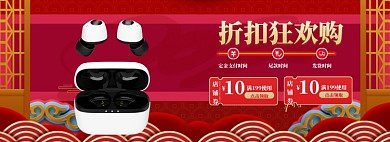 折扣清仓海报banner