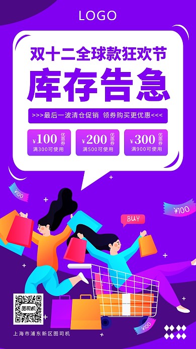 双十二库存告急海报