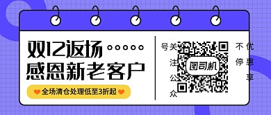 双12公众号首图