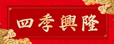 简约大气2020年吉祥中国年横联设计对联