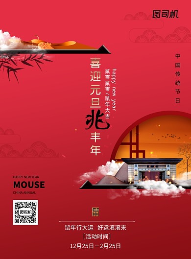 一月一日元旦房地产宣传海报