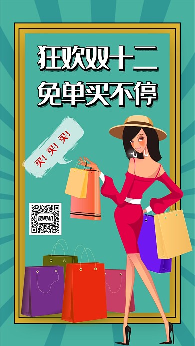 卡通创意双12手机海报