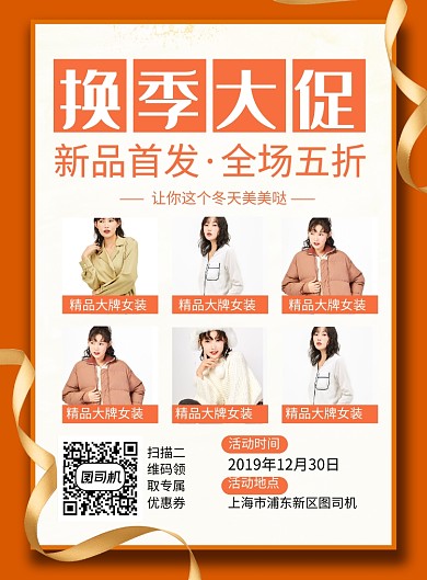 简约大气换季大促冬装促销海报