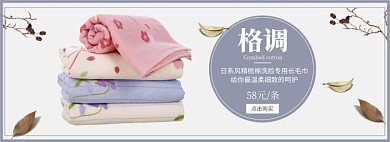撞色清新毛巾banner