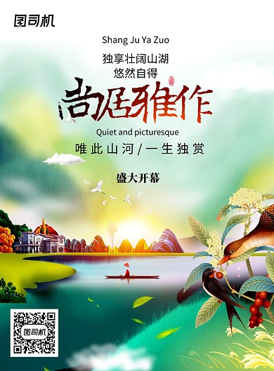 唯美春意盎然大气房地产海报