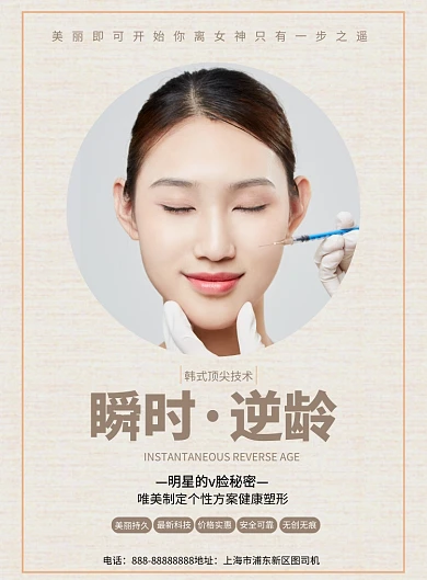 简约瞬时逆龄摄影图宣传印刷海报
