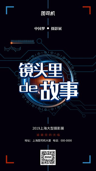 艺术展摄影展手机海报