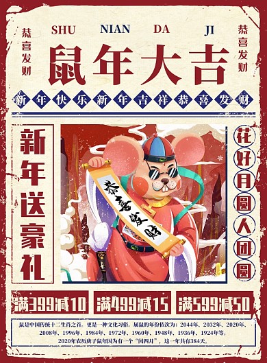 简洁复古鼠年大吉促销印刷海报
