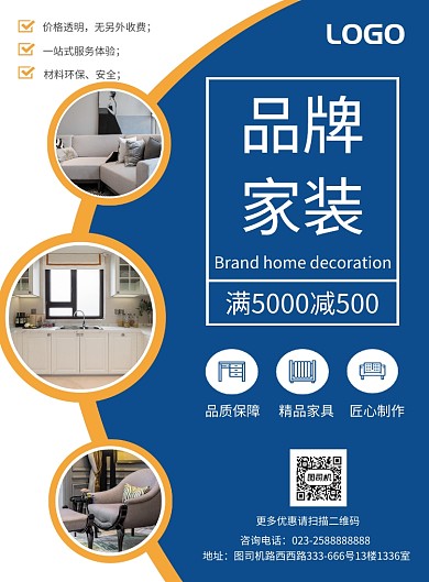 家装海报