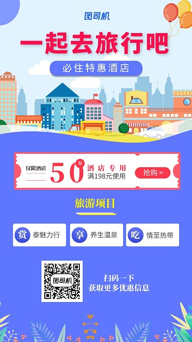 蓝色扁平旅行手机海报模板