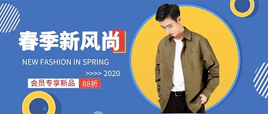春季新风尚公众号首图