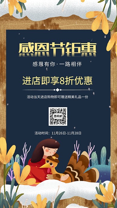 感恩节钜惠宣传促销海报