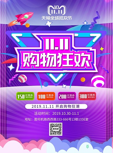 时尚潮流双十一购物狂欢印刷海报模板