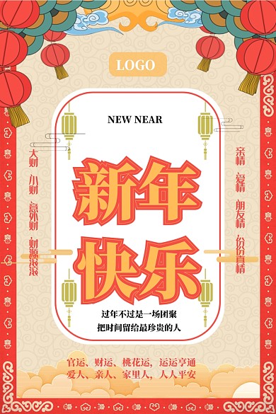 新年祝福海报