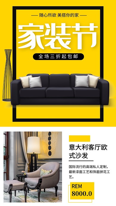 家装会产品展示手机海报