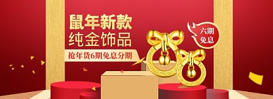 新年饰品海报banner
