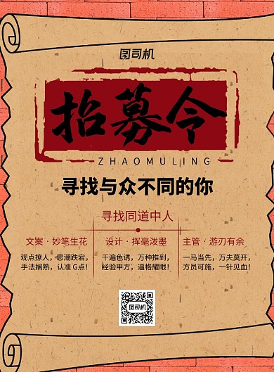 深色简约复古招募令海报