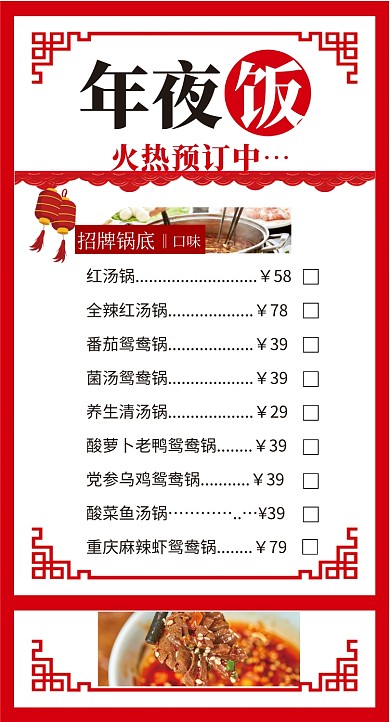 大气年夜饭火热预订中手机海报