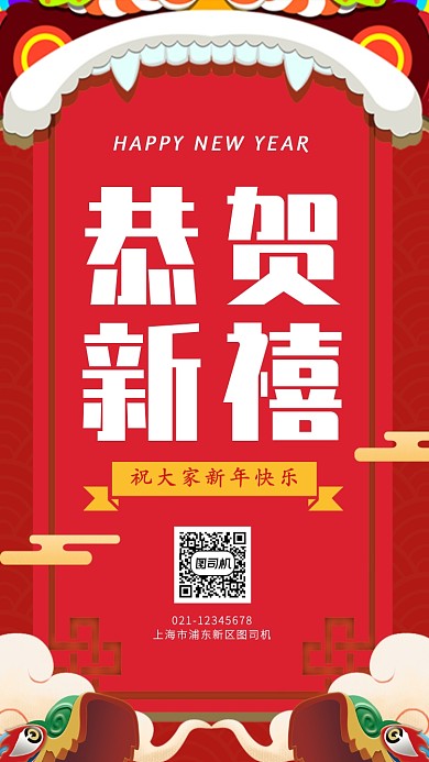 红色创意插画鼠年手机海报