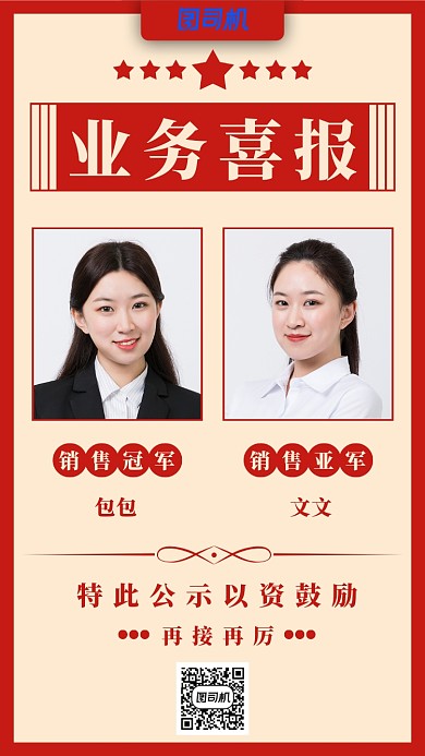 创业简约销售喜报手机海报