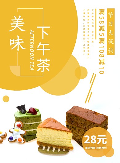 下午茶甜品海报