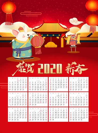 2020年台历印刷海报