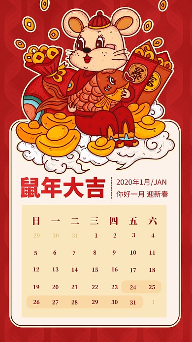 你好一月日历日签手机海报