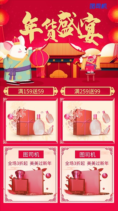 红色喜庆年货盛宴手机海报