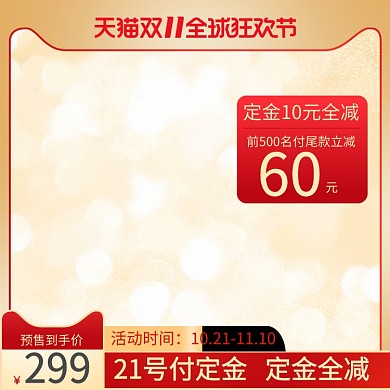 电商双11双十一红色侧栏抢购优惠主图