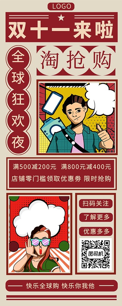 红色双十一长图海报