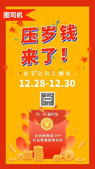 春节促销海报