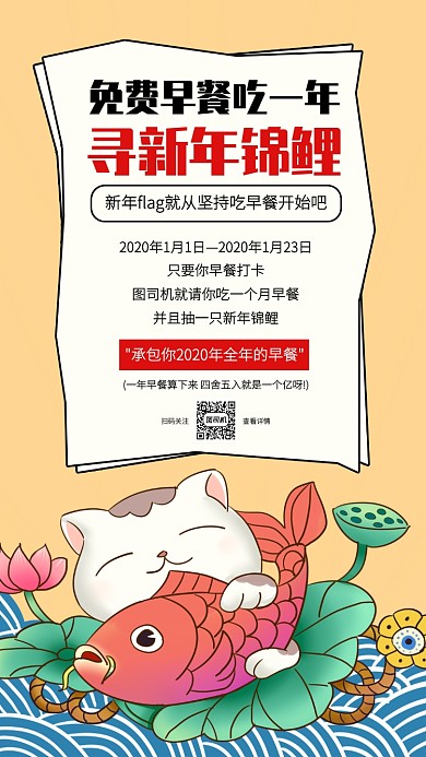 创意餐饮美食抽新年锦鲤活动手机海报