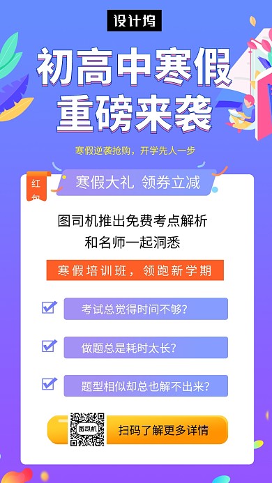 蓝色清新寒假培训班手机海报模板