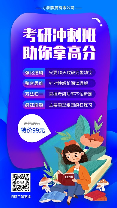 考研冲刺手机海报