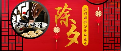 除夕夜你妈喊你回家吃饺子手机首图