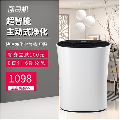 简约家居风格空气净化器主图模板
