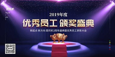 简约优秀员工表彰大会颁奖典礼展板