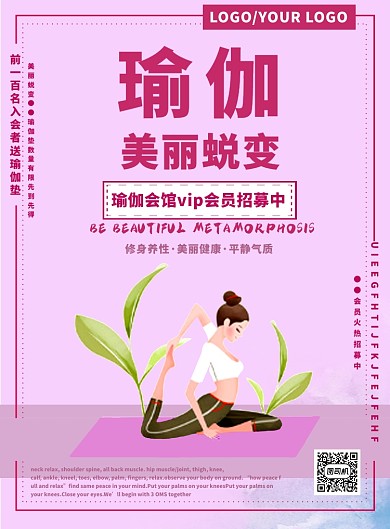 瑜伽美体会员招募宣传海报