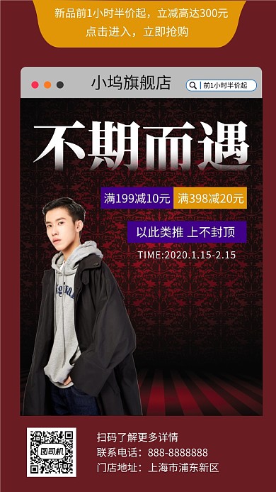 红色时尚潮流男装促销手机海报模板