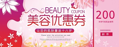 美容优惠券