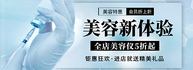 美容新体验淘宝banner