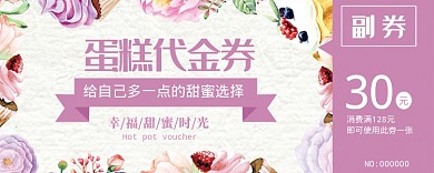 紫色浪漫蛋糕代金券