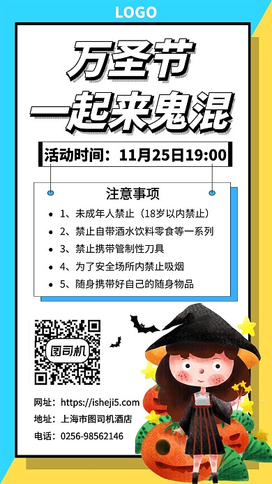 万圣节派对手机宣传海报
