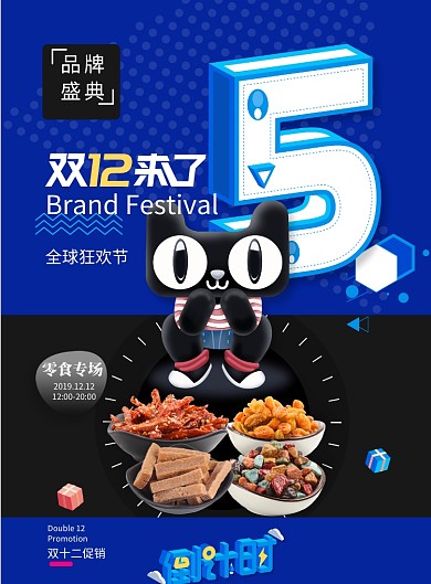 简约大气双十二倒计时5天海报