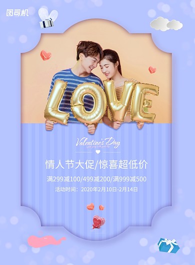 小清新唯美创意情人节促销海报