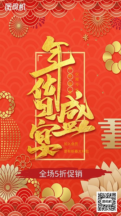 红色喜庆年货抢购大促销手机海报