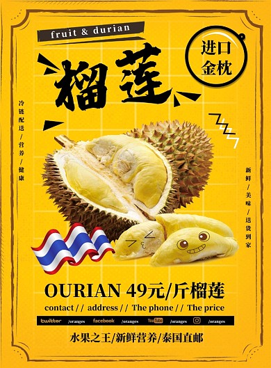 黄色清新简约美味榴莲印刷海报模板