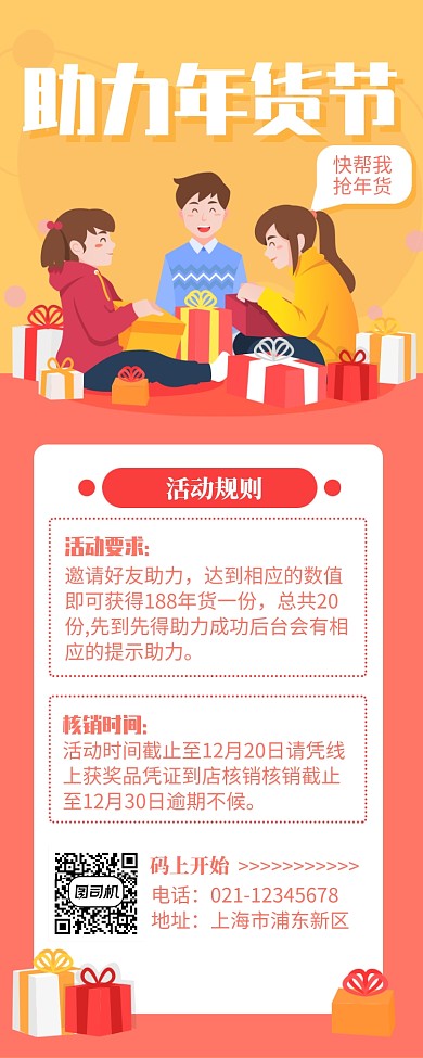 红色简约助力年货节促销宣传长图手机海报