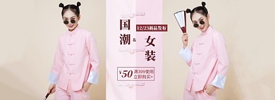 女装冬季上新国潮海报