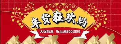 年货节春节不打烊淘宝banner